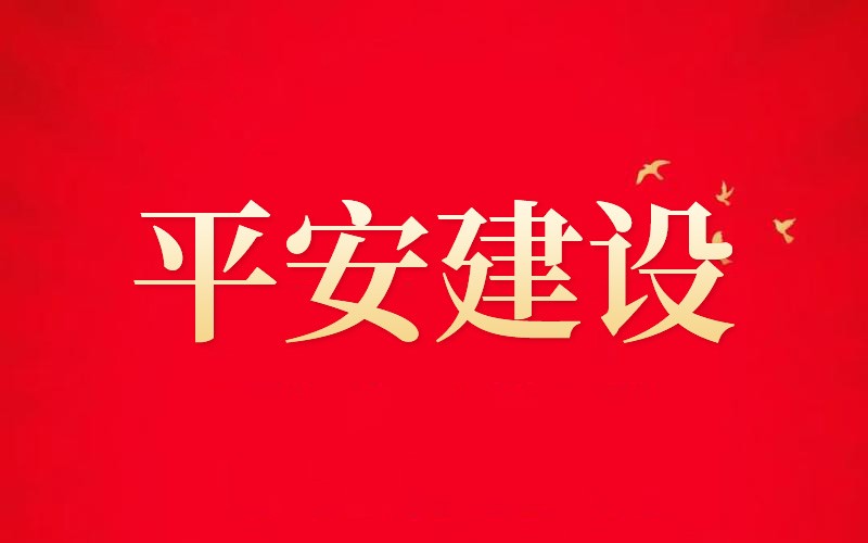 江西启动2026年度平安建设主题宣传月暨平安江西志愿者活动